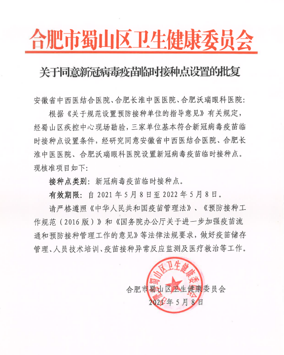 蜀山區這個地方可以預約新冠疫苗啦！