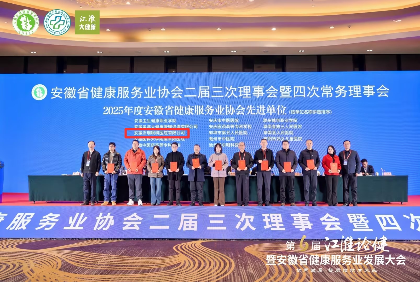 榮耀加冕 | 合肥沃瑞眼科醫(yī)院榮獲2025年度安徽省健康服務業(yè)“先進單位” 榮耀加冕 | 合肥沃瑞眼科醫(yī)院榮獲2025年度安徽省健康服務業(yè)“先進單位”